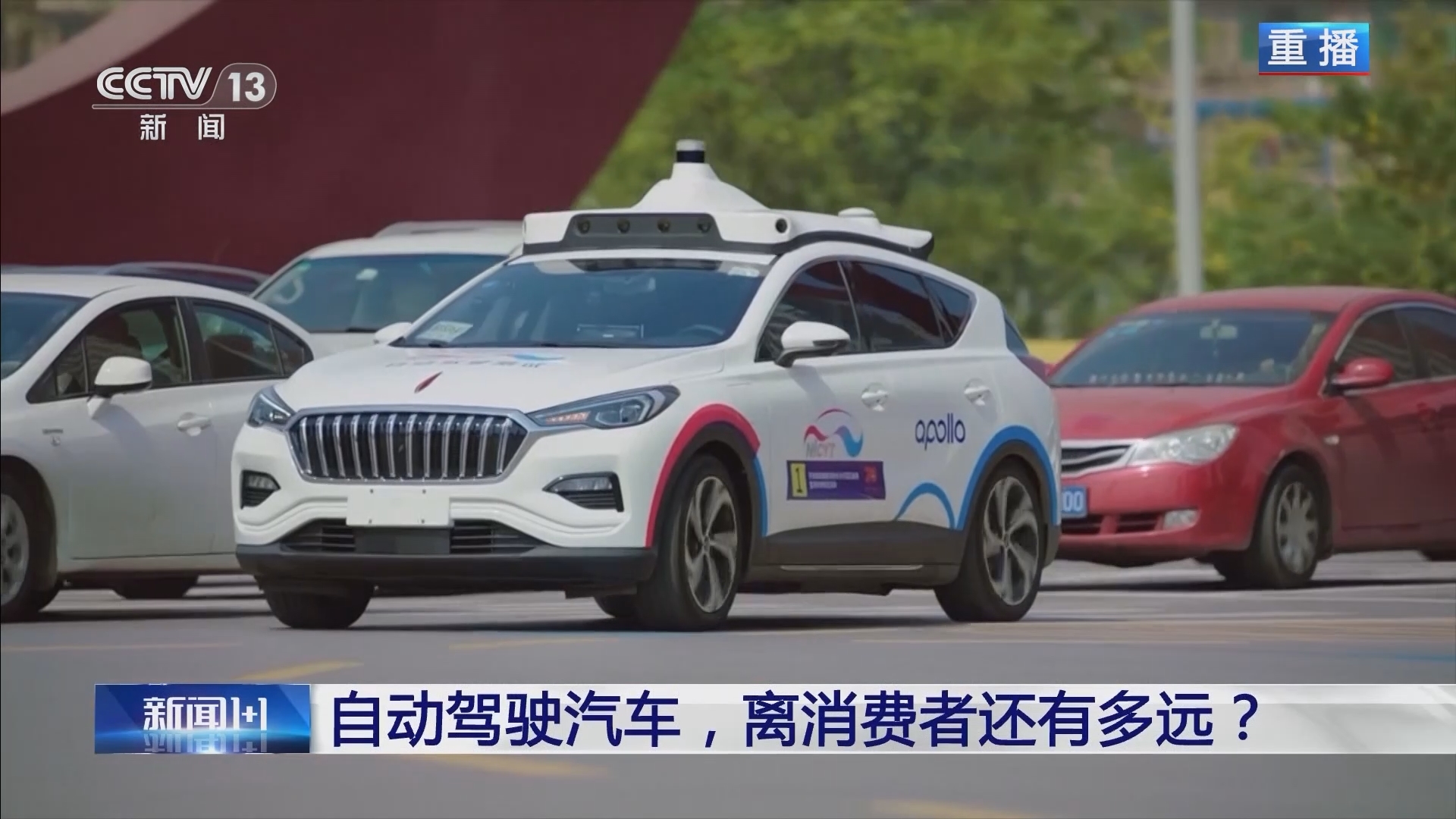 新闻1+1 《新闻1+1》 20240604 自动驾驶汽车，离消费者还有多远？