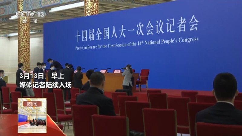 新闻1+1 《两会1+1》 20230313