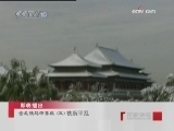 百家讲坛 金戈铁马辛弃疾 （三）铁腕平乱
