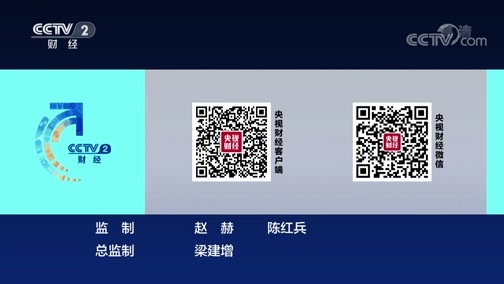 中国经济大讲堂 《中国经济大讲堂》 20200628 稳预期：“一带一路”倡议提高了中国经济发展的韧性/稳预期：中国经济的发展潜力/稳预期：新动能为经济增长提供了强劲动力