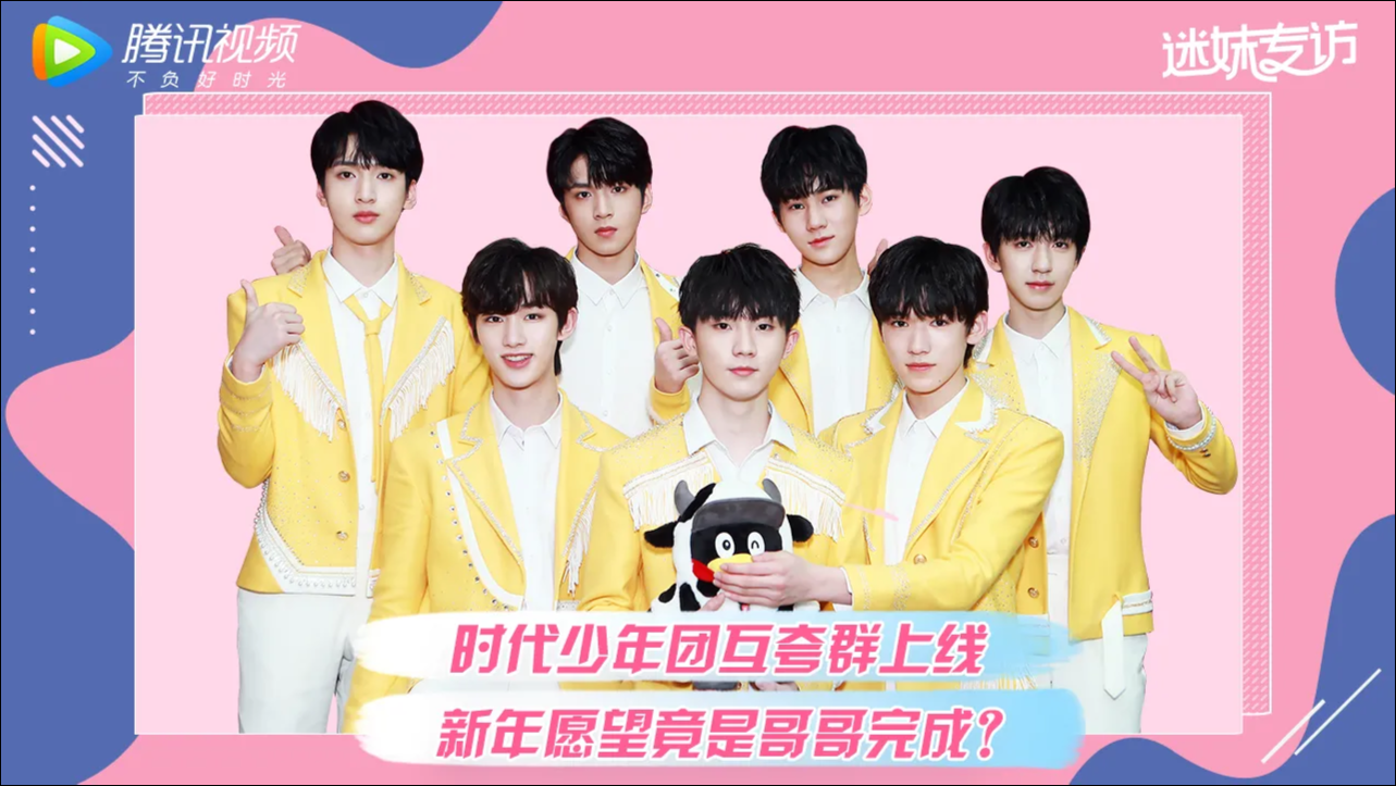 迷妹专访x时代少年团：早春特别放送完整版