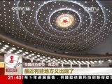 新闻1+1 《新闻1+1》 20150311 两会1+1
