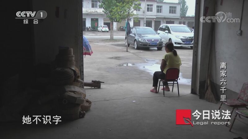 今日说法 《今日说法》 20201016 离家六千里
