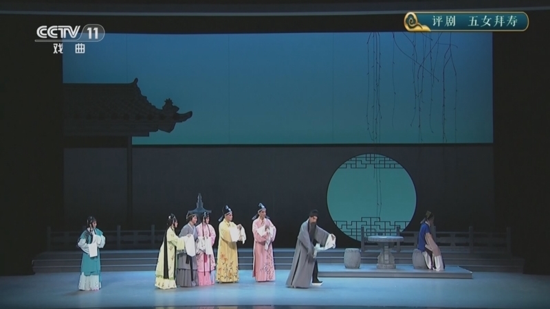 CCTV空中剧院 《CCTV空中剧院》 20251008 评剧《五女拜寿》