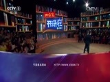 开讲啦 《开讲啦》 20150124 阎肃
