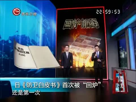 新闻延长线 《新闻延长线》 20150723 揭开日本渲染“中国威胁论”的画皮