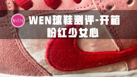 年度鞋王第一大热？飙至6000块的Nike Dunk究竟有怎样的魔力？