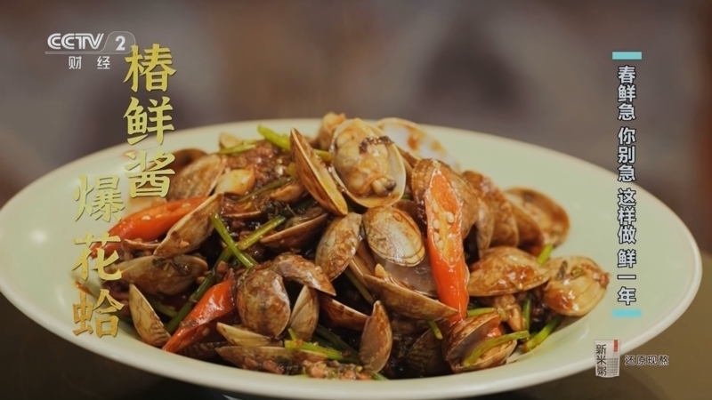 回家，吃饭 《回家吃饭》 20250312 春鲜急 你别急 这样做 鲜一年