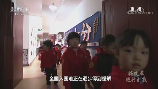 《将改革进行到底》 第十集 《人民的获得感》