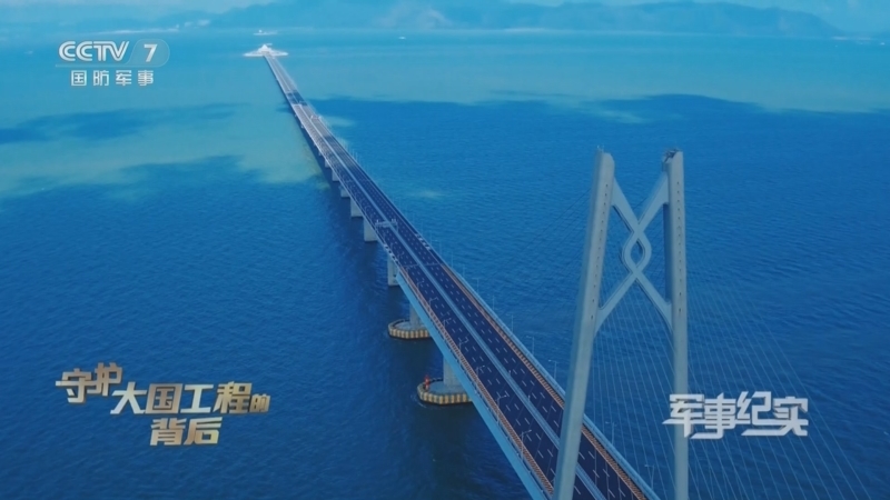 军事纪实 《军事纪实》 20230925 守护大国工程的背后