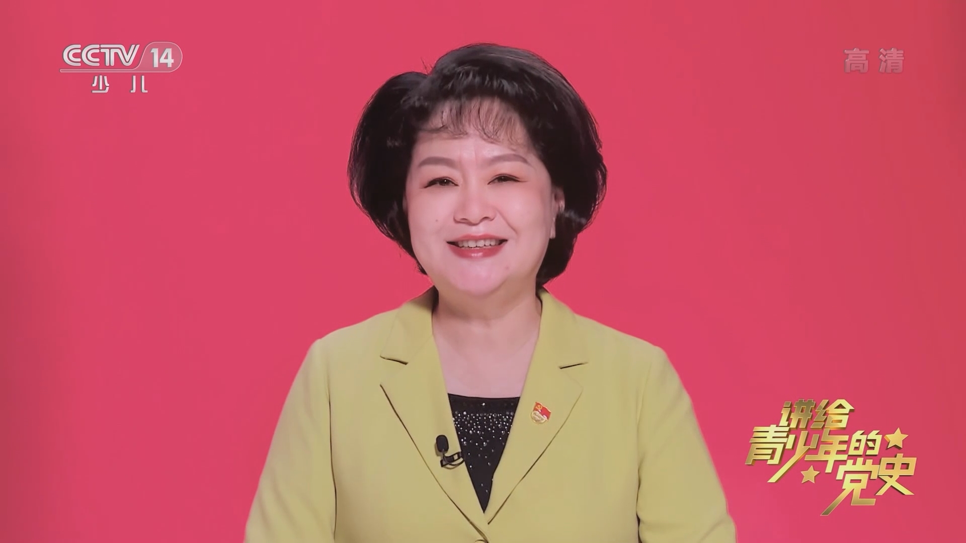 《讲给青少年的党史》 第165集