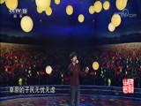 民歌&middot;中国 《民歌中国》 20180417