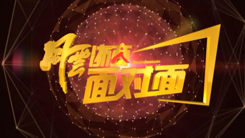 风云浙商面对面 寿仙谷上市