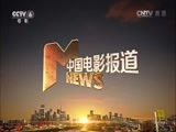 中国电影报道 《中国电影报道》 20160305