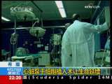 国际时讯 [视频][希腊]心脏泵干细胞植入术让生命延续