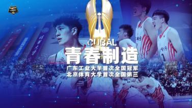 篮球公园 [篮球公园]20230623 CUBAL：青春制造