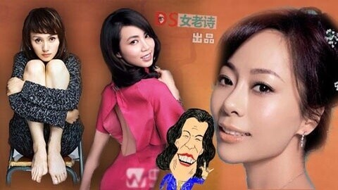 萝莉说美女 第一季 神技能！同窗到同床的女明星