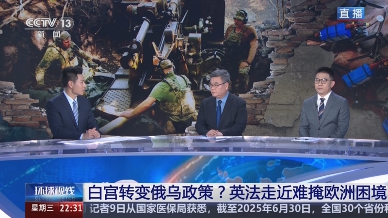 环球视线 《环球视线》 20250709