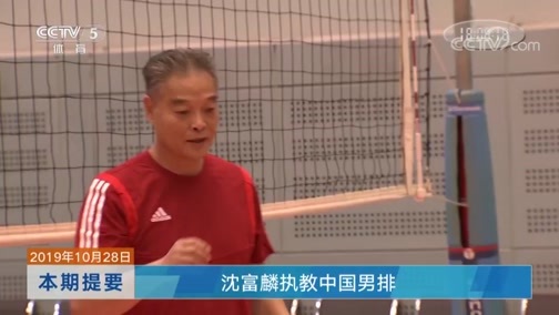 体育新闻 [体育新闻]完整版 20191028