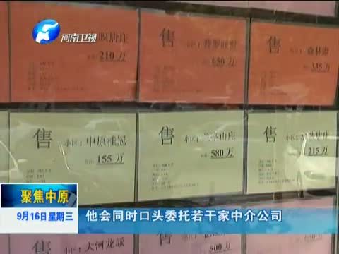 聚焦中原 《聚焦中原》 20150916 买不到的房子