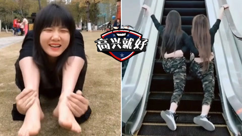 高兴就好 柔术美女强行炫技尴尬秀