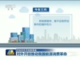 新闻联播 《新闻联播》 20180520 19:00