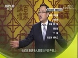 百家讲坛 《百家讲坛》 20171221 大唐开国（上部）1 虎踞龙蟠
