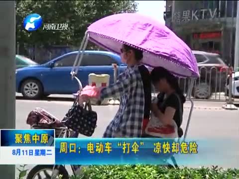 聚焦中原 《聚焦中原》 20150811 寒门学子 乐观面对生活