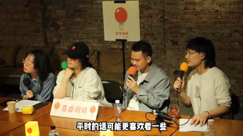 喜番喜剧&middot;精选 喜番调频：同人文真上头