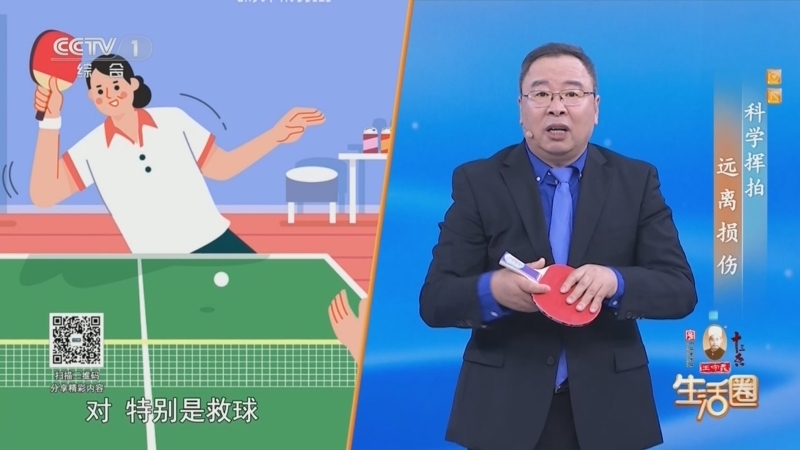 生活圈 《生活圈》 20260705 科学挥拍 远离损伤