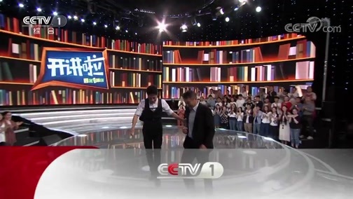 开讲啦 《开讲啦》 20181013 本期演讲者：王田苗