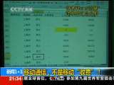 新闻1+1 移动通信，不是移动“收费”！
