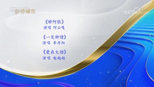 CCTV音乐厅 《CCTV音乐厅》 20191201 “奋进小康路 唱响幸福歌”2019文艺扶贫原创歌曲音乐会