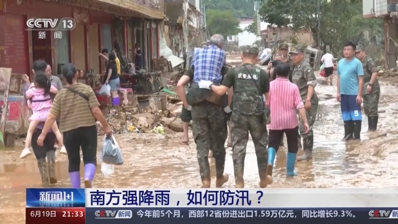 新闻1+1 《新闻1+1》 20240619 南方强降雨，如何防汛？