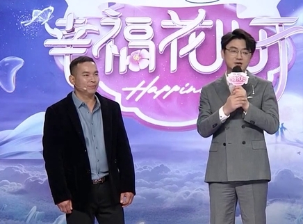 幸福花儿开 2025 幸福花儿开20250103期