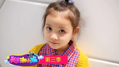 我是潮小孩 第3季 我是潮小孩第3季 20180113