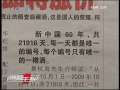 消费主张 这样的天价白酒你会买吗？