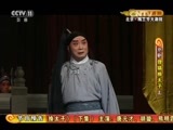 CCTV空中剧院 《CCTV空中剧院》 20161031 新编京剧《狸猫换太子》（上） 2/2