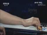 音乐公开课 《音乐公开课》 20170823
