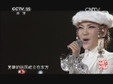 民歌&middot;中国 《民歌中国》 20140729