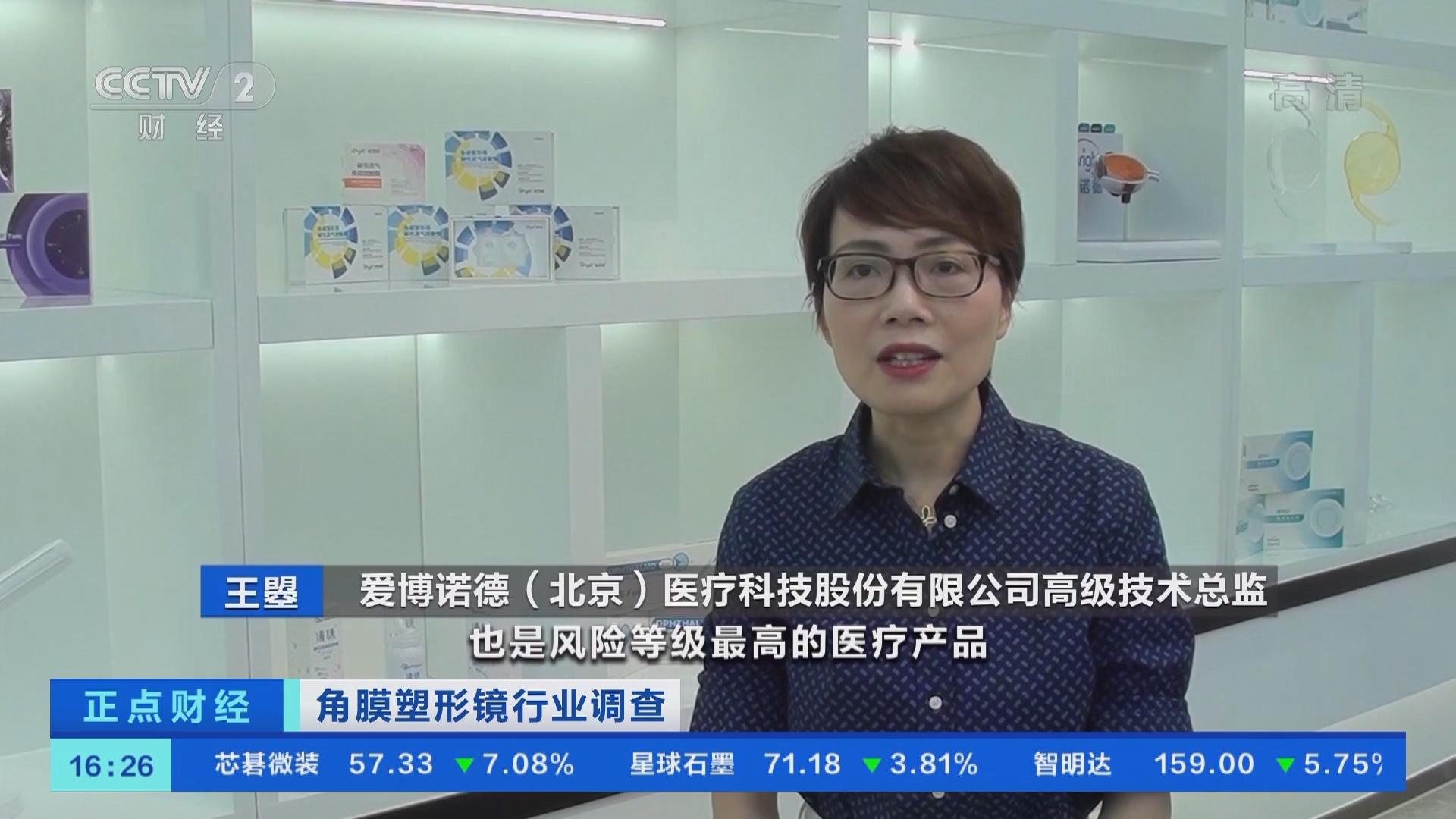 《正点财经》 20210924 16:00