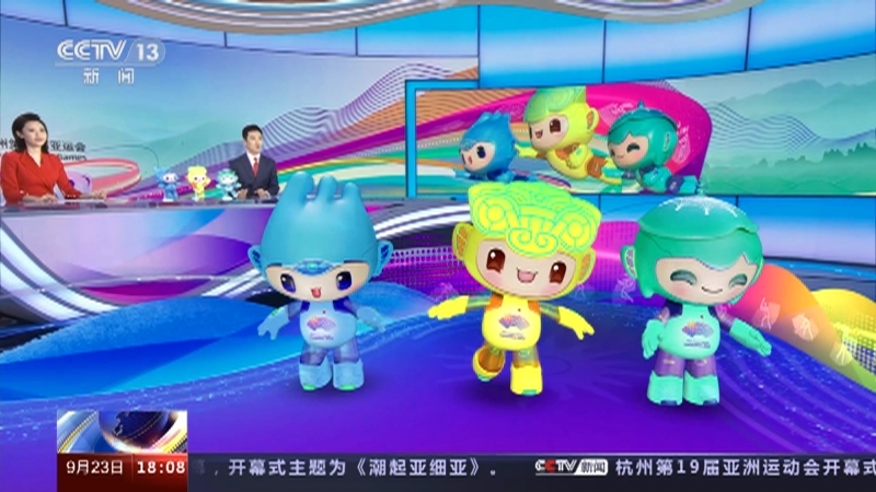 杭州亚运会开幕式特别节目