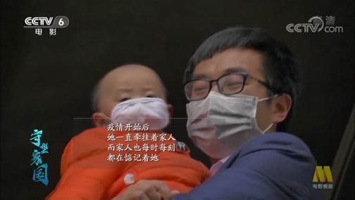 中国电影报道 《电影快讯》 20200301 守望家国 第十一集 春暖十堰 “十”面阻击 “疫”路有爱（上）