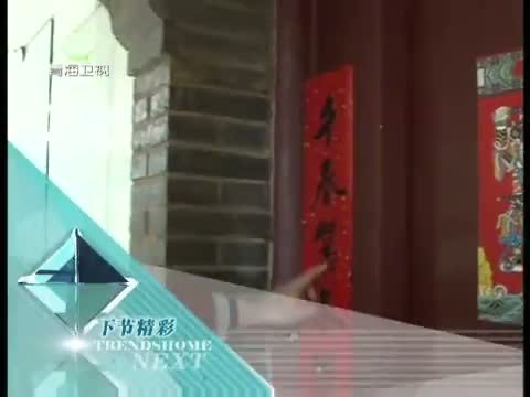 时尚家居 《时尚家居》 20140206 迎新春之除旧焕新