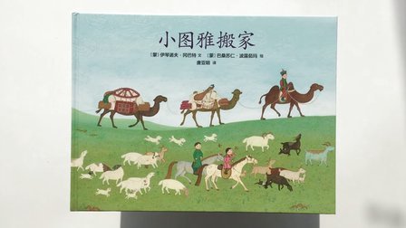三分钟爸爸 2016 小图雅搬家 767