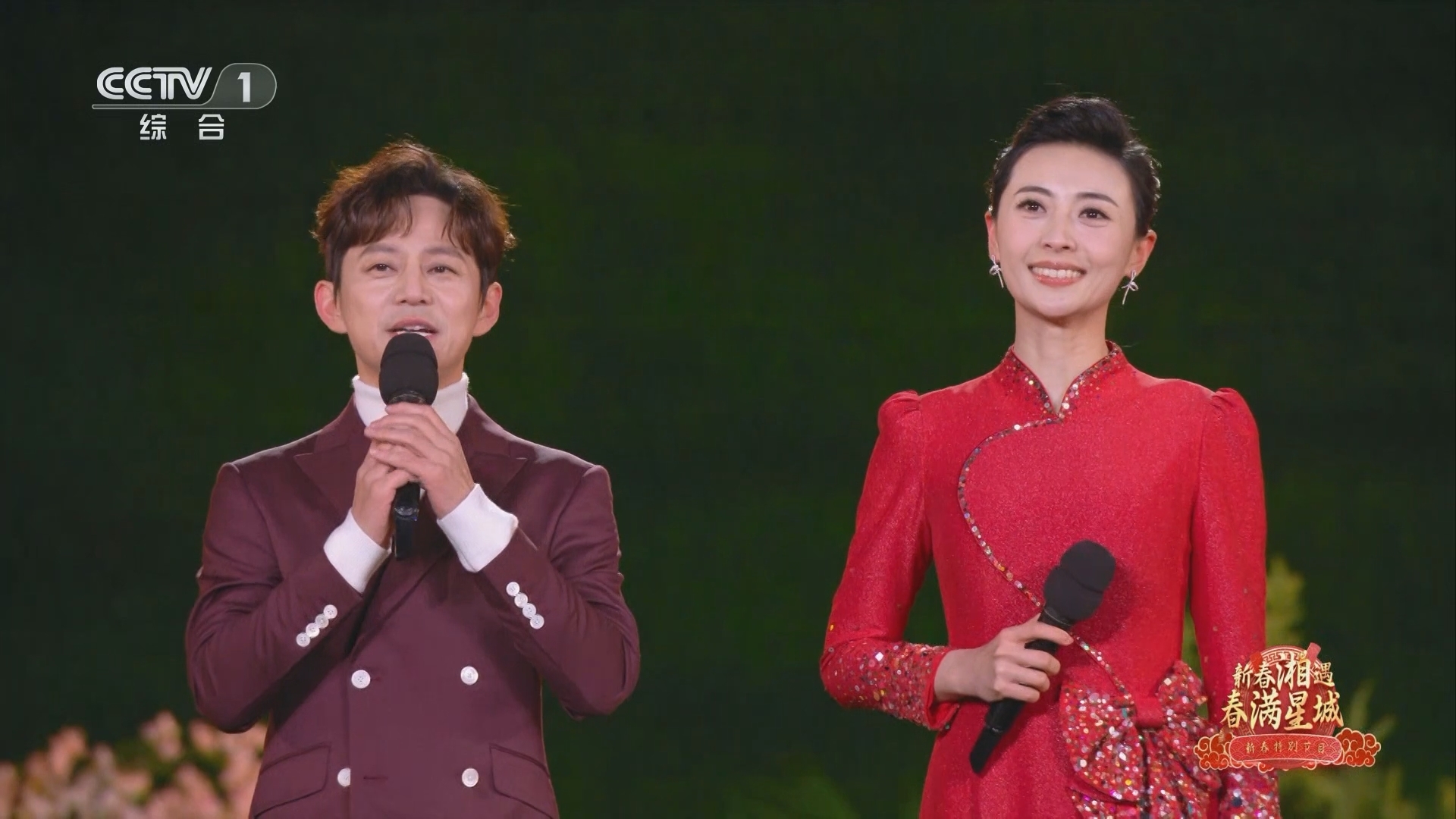 《新春湘遇 春满星城——2024春晚分会场春节特别节目》 20240210