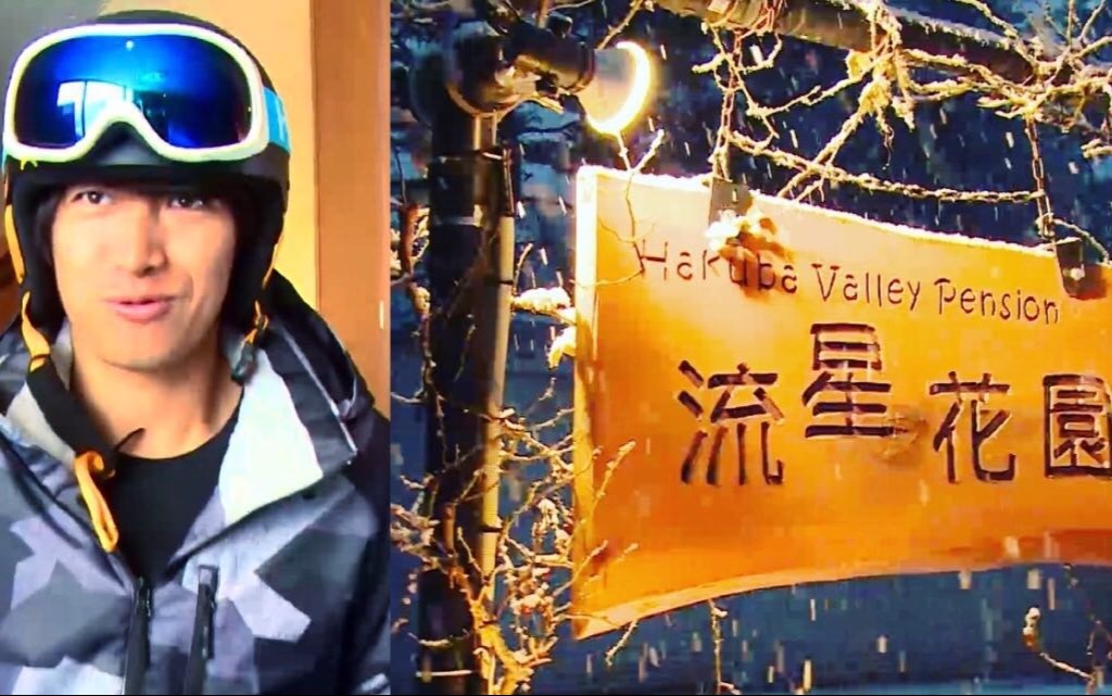 我住在这里的理由 第一季 流星花园里白马王子的滑雪教学