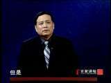 百家讲坛 我读经典（五） 有用与无用