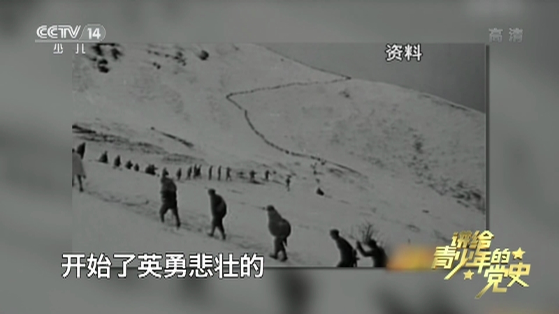 《讲给青少年的党史》 第61集