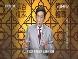 百家讲坛 《百家讲坛》 20160325 文景之治 12 汉文帝的多面人生
